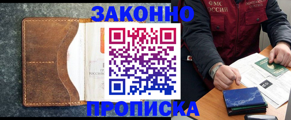 временная регистрация в Искитиме