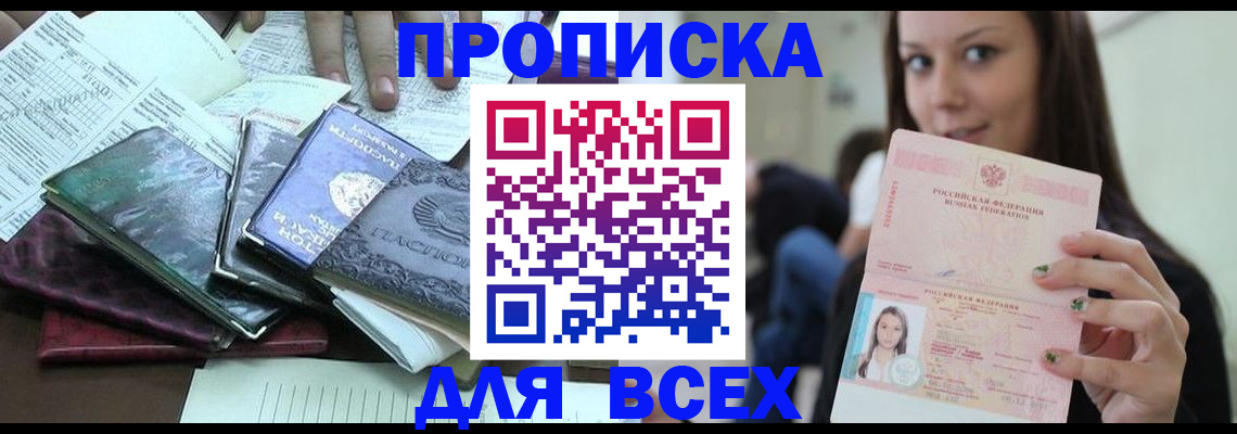 временная регистрация купить в Искитиме