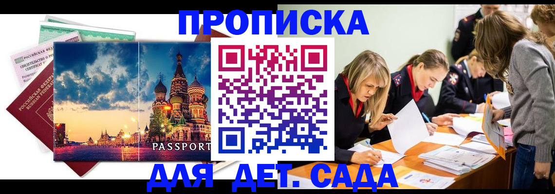 прописка штамп в Искитиме