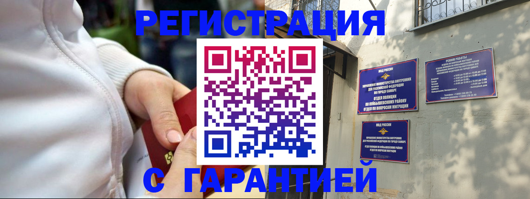 временная регистрация гарантия в Искитиме