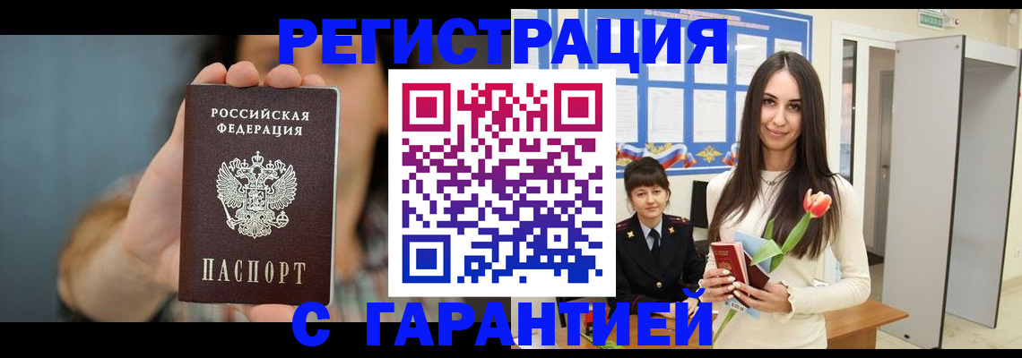 временная регистрация гарантия в Искитиме