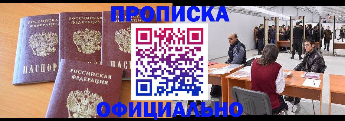 прописка штамп в Искитиме